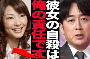 安住紳一郎が同僚アナを自⚫︎に追い込んだ真相に言葉を失う…ついに結婚を発表した人気アナに”サイコパス疑惑”、心配される嫁へのモラハラ、安住アナの信じられない発言の数々に絶句【芸能】