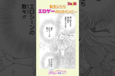 エロゲーのヒロインに転生しちゃったら、どう思う？『王子様に溺愛されて困ってます～転生ヒロイン、乙女ゲーム奮闘記～』