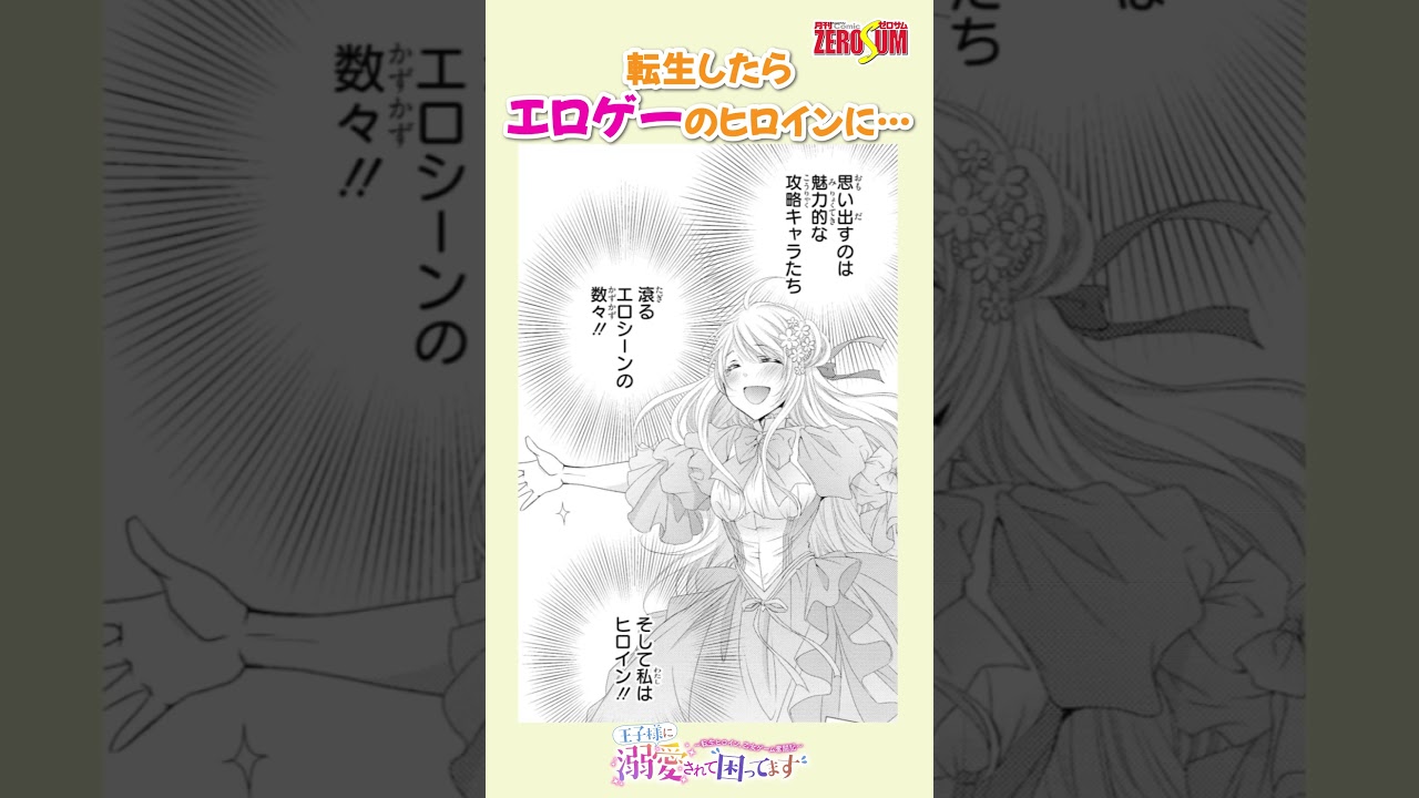 エロゲーのヒロインに転生しちゃったら、どう思う?『王子様に溺愛されて困ってます~転生ヒロイン、乙女ゲーム奮闘記~』 エロゲーのヒロインに転生しちゃったら、どう思う?『王子様に溺愛されて困ってます~転生ヒロイン、乙女ゲーム奮闘記~』