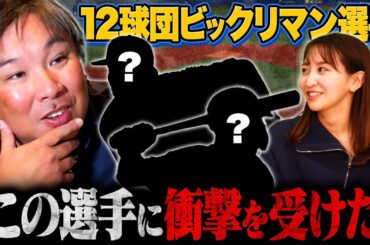 『この活躍誰が予想できた⁉︎』里崎が2023年"衝撃を受けた15選手"を紹介します！【パ•リーグ編】