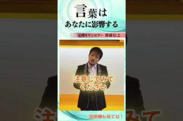 言葉はあなたに影響する