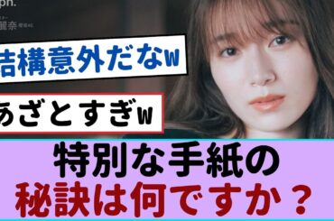 【驚愕】櫻坂46守屋麗奈バースデーで感動のレターテンプレート大公開！【櫻坂46 】