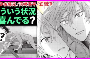 【BL】言葉攻めが凄い彼に押し倒されて…【BLゲームの主人公の弟であることに気がつきました第5話】【佐藤元/天﨑滉平/笠間淳】
