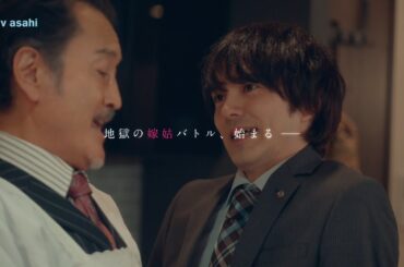 金曜ナイトドラマ『おっさんずラブ-リターンズ-』2024年1月12日（金）よる11:15～／第2話PR