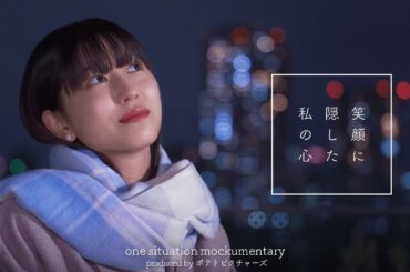 笑顔のサヨナラ「好きだから別れるしかない」