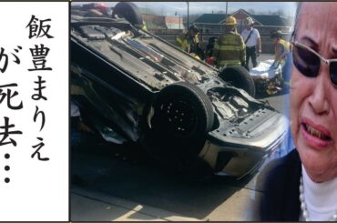 飯豊まりえの子供が重病に…