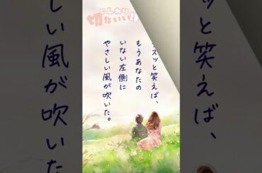 【超短編朗読】さんぽ日和【じんわり切ない話】