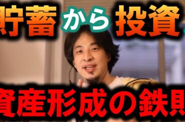 【ひろゆき】遂に新NISAが始まりましたが、何も知らずに無計画に投資をしていると痛い目に遭いますよ【投資 資産運用 NISA 株 貯金 生活保護 貯蓄 積み立て 口座 銀行 お金 運用 金融 利益】