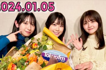 日向坂46の余計な事までやりましょう.金村美玖,丹生明里,山下葉留花 2024.01.05 #170 ボケ検定持ってます