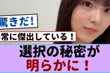 【櫻坂46】中島優月の選択の秘密が明らかに！【櫻坂46 】