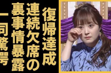 水卜麻美アナが無事復帰達成...自ら明かす“連続欠席”した裏事情が病気だけではなく...「ＺＩＰ！」でも有名なアナウンサーの離婚間近の私生活についての"ＳＯＳ"発言に驚きを隠さない...