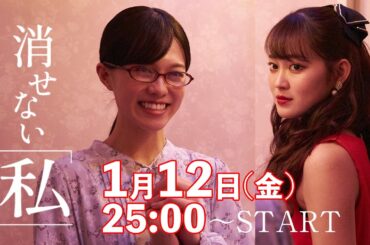 「復讐相手に近づく」第2話予告📺✨金曜ドラマDEEP【消せない「私」ー復讐の連鎖ー】1月12日放送！