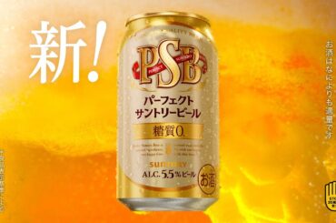 パーフェクトサントリービール『進撃の町中華』篇 6秒  堺雅人 山本耕史 奈緒 サントリーCM