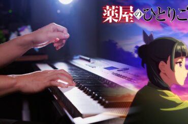 【ピアノ】『薬屋のひとりごと』ED：AiNA THE END『アイコトバ』を弾いてみた｜SLSMusic