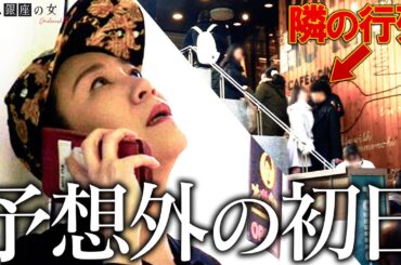 【波乱】好スタートと思えた新店初日、隣の店に大行列が…