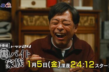 『闇バイト家族』OPテーマ 『 idom / アングラ 』