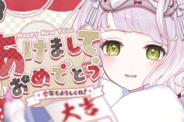 【 #雑談  】あけましておめでとうございます！2024年はどんな年にする？🐉🤍【 時庭らんぜ / #RIOTMUSIC 】