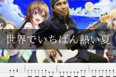 八月のシンデレラナイン - 世界でいちばん熱い夏 ベース 弾いてみた TAB Bass Cover