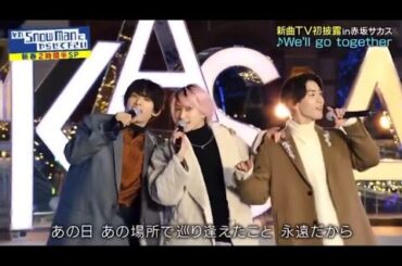 Snow Man 「We'll go together」『それSnow Manにやらせて下さいSP』 新曲 テレビ初披露! (それスノ スノーマン) 2023年1月5日