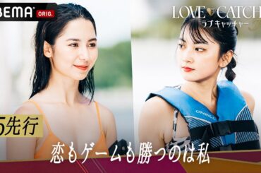 女子からの指名で恋の矢印が全て明らかに...⚡️ | 新番組 #ラブキャッチャー 毎週土曜よる10時からABEMAで無料放送中！！#アベマでヨアソビ
