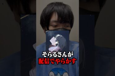 有名歌い手「そらる」が炎上wwwww #ポケカメン