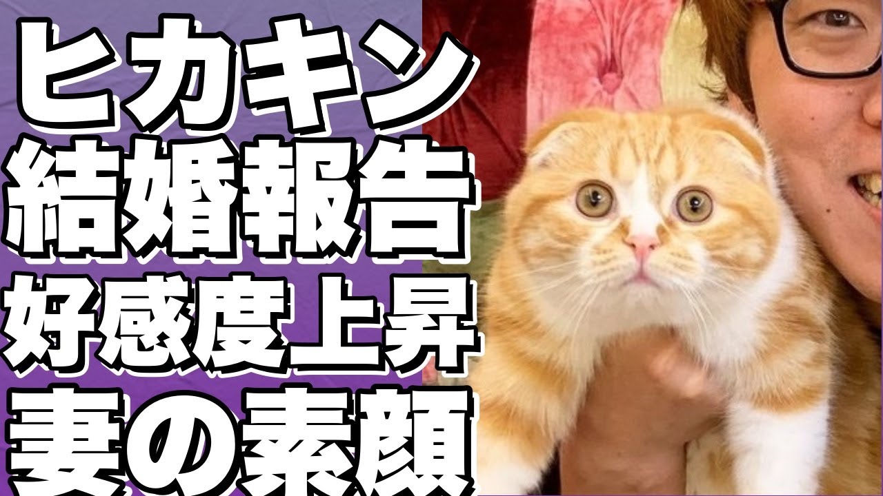 ヒカキンが一般女性と結婚!同世代の彼女との入籍に大注目!動画も公開!!【ヒカキン】 ヒカキンが一般女性と結婚!同世代の彼女との入籍に大注目!動画も公開!!【ヒカキン】