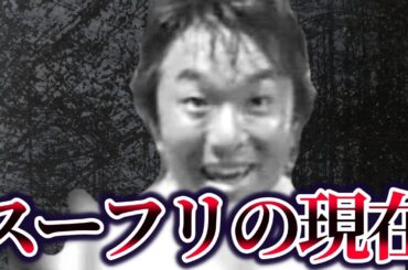 【ゆっくり解説】スーパーフリー事件の加害者の現在が…