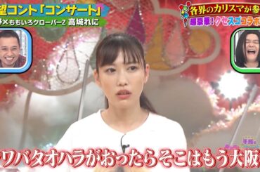 永野と高城 ＆ かが屋と玉井