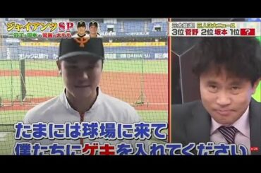 【ジャンクSPORTS】「浜田雅功ｘ上原浩治」夢の対決が実現！石川遼vs巨人軍が的当てガチ勝負▽ジャイアンツ人気選手集結！
