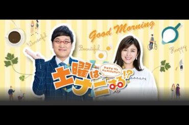 土曜はナニする！？ 2024年1月6日 ★ライザップ正月太り解消★軽井沢で癒し温泉★ポカポカ家電 LIVE HD