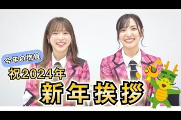 2024年にやりたいこと24個発表!!