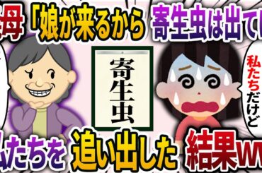 【2chスカッと人気動画まとめ】【2ch スカッと】義母「娘が帰ってくるから寄生虫は出ていけ」私「本当にいいんですか？」→家の家賃を払っている私たち夫婦を追い払った結果www【作業用】【総集編】