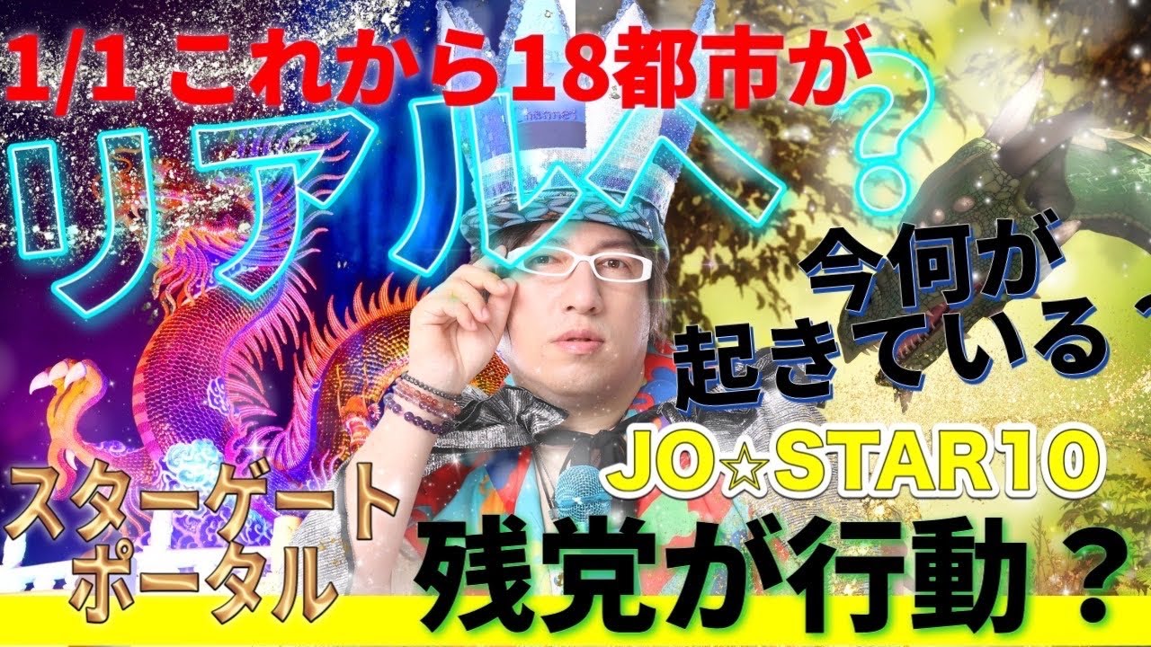 1/1 これから18都市が何かのあんじからリアルへ?偽スランぽクロックカウントダウン発動で李忠騎士団や李家の残党が行動の可能性へ?リストは【18都市】 1/1 これから18都市が何かのあんじからリアルへ?偽スランぽクロックカウントダウン発動で李忠騎士団や李家の残党が行動の可能性へ?リストは【18都市】