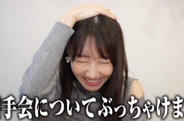 【質問】握手会について正直にお話しします！！