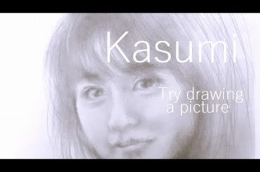 【絵を描いてみては】真夜中の少し絵画制作　有村架純を描く