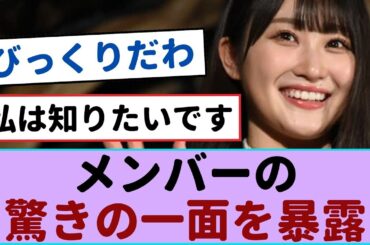潮紗理菜の『触覚』の歴史に迫る！日向坂46メンバーの驚きの一面を暴露【櫻坂46・日向坂46 】