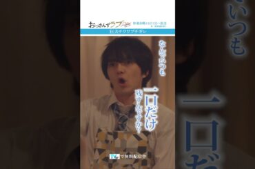 ”狂犬チワワブチギレ”　#おっさんずラブ  #田中圭 #吉田鋼太郎 #林遣都 #ドラマ #テレビ朝日 #shorts