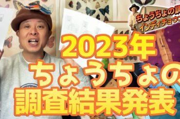 2023年！ある里山で〝50種類〟のちょうちょを確認！？その内容を大公開！