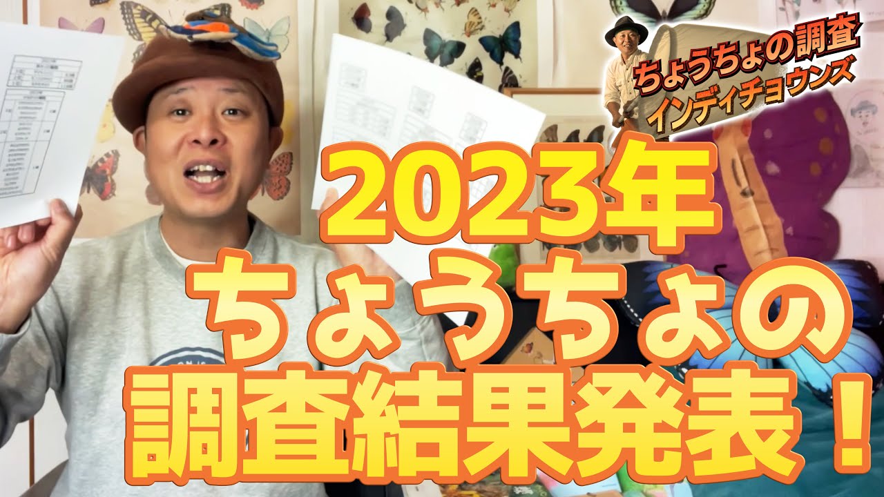 2023年!ある里山で〝50種類〟のちょうちょを確認!?その内容を大公開! 2023年!ある里山で〝50種類〟のちょうちょを確認!?その内容を大公開!