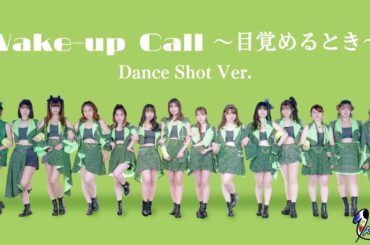 【モーニング娘。'23】Wake-up Call～目覚めるとき～ 踊ってみた【Dance Shot ver.】1人っ娘。'23