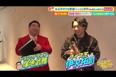 土曜はナニする！？ 2024年1月6日 ★ライザップ正月太り解消★軽井沢で癒し温泉★ポカポカ家電 FULL SHOW