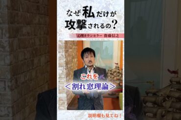 なぜ私だけが攻撃されるの？