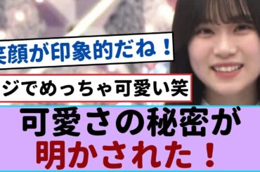 可愛らしい外見の裏に隠された山下瞳月の驚きの謎とは？【櫻坂46 】