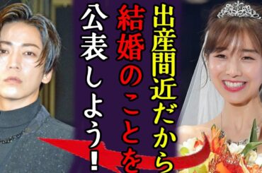 田中みな実と亀梨和也の事務所が認めた電撃結婚...知人が暴露した年内出産の真相に言葉を失う...「元TBS女子アナ」の「アイドル」旦那のかつての女性遍歴やヤバい性癖が発覚 ...