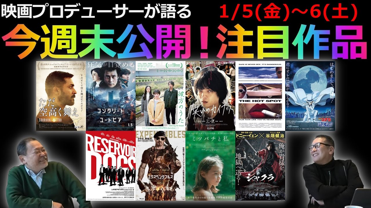 【毎週木曜】今週末公開!注目作品紹介!1/5(金)~1/6(火) 【毎週木曜】今週末公開!注目作品紹介!1/5(金)~1/6(火)