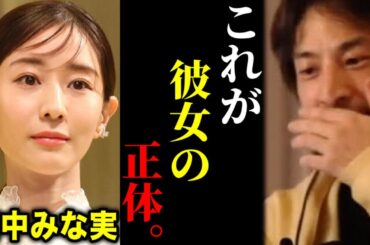 【ひろゆき】亀梨和也との熱愛報道の田中みな実の正体が分かりました。彼女はかなり●●です【ひろゆき 論破 For education 切り抜き 夜な夜な生配信 hiroyuki コラボ 対談】
