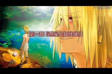 【型月考察】惑星と知性体【型月終焉考察三部作：第一章】