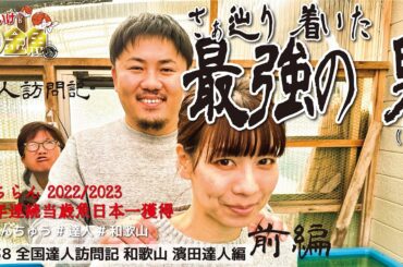 【重大告白】偉業！全国大会 当歳二連覇。実は別人だった・・・！？前編　#善金魚ちゃんねる