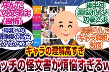 「破格の量」煩悩を消せないイッチ大量の怪文書を生み出してしまうwww[FGO反応]