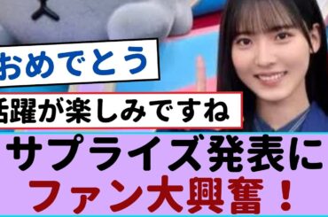 櫻坂46新メンバーがラヴィットの座を掴んだ！ファン大興奮の衝撃発表！【櫻坂46 】
